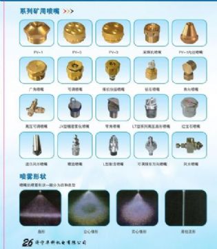 點(diǎn)擊查看詳細(xì)信息<br>標(biāo)題：系列礦用噴嘴 礦用噴嘴 噴嘴 噴頭 礦用噴頭 閱讀次數(shù)：6307